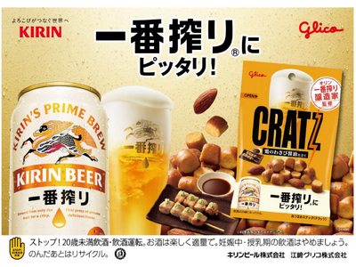 ビールにぴったりな「クラッツ」より、「キリン一番搾り」醸造家監修　「クラッツ＜鶏のわさび醤油仕立て＞」再発売