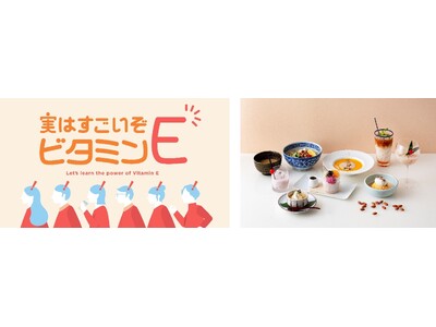 “一年でもっとも不調を感じやすい夏“からはじめる新習慣を提案　ビタミンＥの魅力を発信する取り組み「実はす...