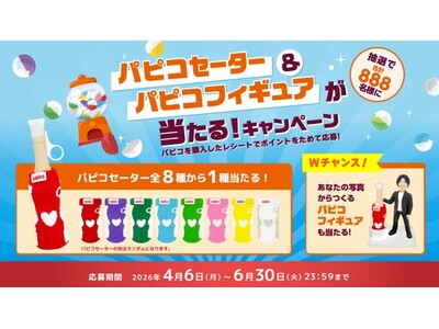 「パピコセーター＆パピコフィギュアが当たる！キャンペーン」 ４月６日（月）より開始 ５月４日（月・祝）～...
