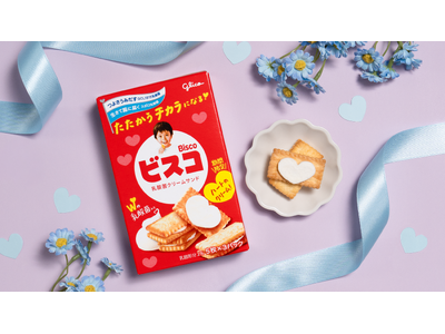 23個の隠れハートを探す限定パッケージにハート型のクリームの「ビスコ」4月7日（火）より期間限定発売
