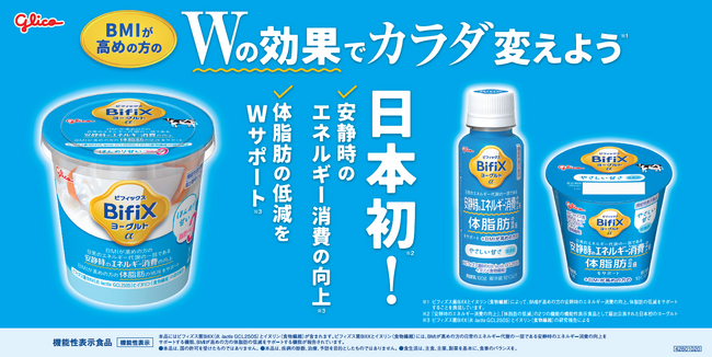 機能性表示食品「BifiXヨーグルトα」大容量タイプ、５月25日（月）より新発売