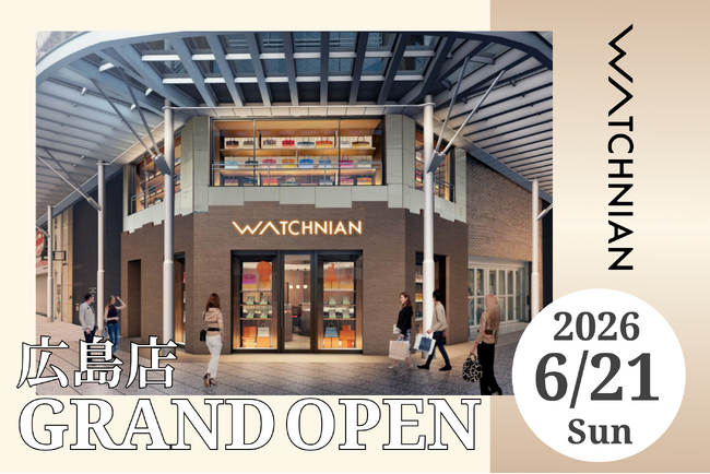 【新店舗】ウォッチニアン｜中四国エリア初進出となる「ウォッチニアン広島店」が2026年6月21日オープン