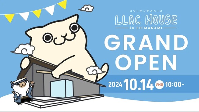 コワーキングスペース「LLACハウス in しまなみ」オープン！10月14日（月・祝）、今治市長がテープカット