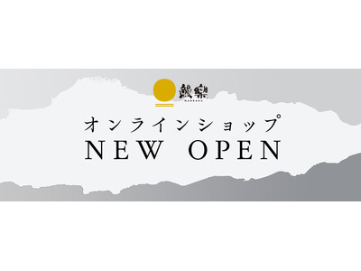 うなぎ好き必見！鰻楽公式オンラインショップがリニューアル！！　記念キャンペーン開催中！