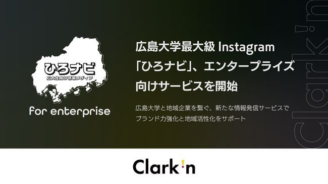 広島大学最大級Instagram「ひろナビ」、エンタープライズ向けサービスを開始