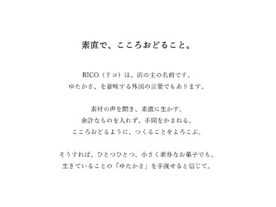 【RICO KAGURAZAKA（リコ　カグラザカ）】世界最大のチョコレートの祭典「サロン・デュ・ショコラ　パリ　2024」に出展したパティシエ 大貫理子が無添加の新ブランドを11月8日（金）OPEN