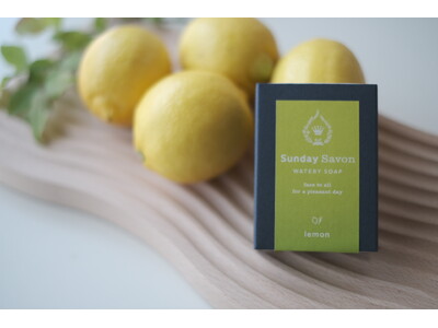 【神戸元町発】日曜日だけオープンするせっけん専門店の「Sunday Savon」が期間限定オンラインショップをオープン！季節限定のレモンのせっけんやお得なアウトレット製品も販売