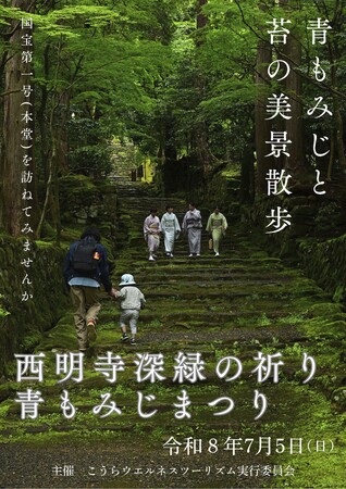 国宝の新緑を味わう、湖東三山・西明寺に一日限りのカフェ