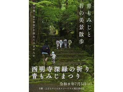 国宝の新緑を味わう、湖東三山・西明寺に一日限りのカフェ