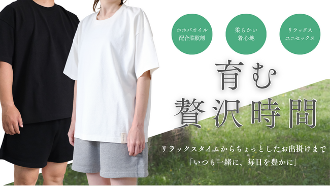 【Makuake目標達成】日本製×天然ホホバオイル由来のワンマイルウェアで毎日を心地よく過ごす／リラックスタイムからちょっとしたお出かけまで「いつも一緒に、毎日を豊かに」