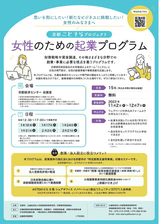 京都ことそらプロジェクト「女性のための起業プログラム」を開催します！のメイン画像