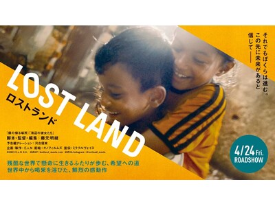 親子で知ろう！世界と難民のこと 映画『LOST LAND／ロストランド』トーク付特別上映会［世界難民の日］