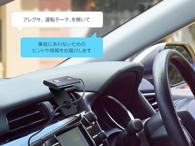 日本初・車載用音声AI「Echo Auto」向け　イーデザイン損保のスキルをノーコード開発「NOID」で開発支援