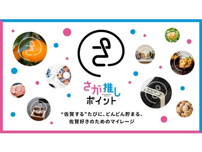 さが県産品流通デザイン公社が「LINKFUN」を活用し、LINEミニアプリによる「さが推しポイント」を本格展開