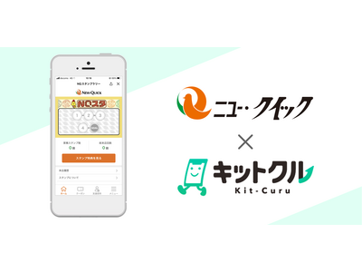 対面販売式のお肉の専門店「ニュー・クイック」で店舗集客LINEミニアプリ「Kit-Curu」導入