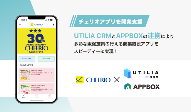 アイリッジと日本リテイルシステム、APPBOXとUTILIA CRMの連携により「チェリオアプリ」を開発支援