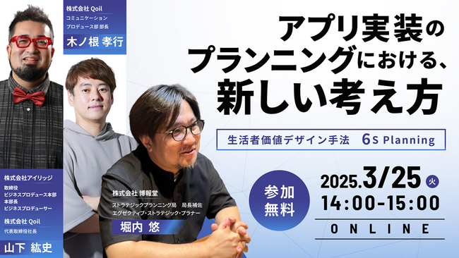 博報堂 堀内氏登壇「アプリ実装のプランニングにおける、新しい考え方」オンラインセミナーを開催