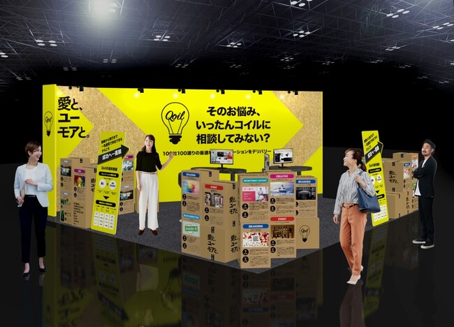 株式会社Qoil、7/2～7/4開催のコンテンツ東京「コミュニケーションデザインEXPO」に出展