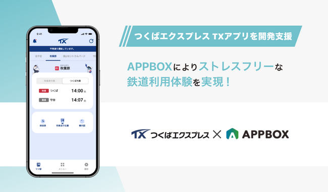 つくばエクスプレス「TXアプリ」を開発支援　「APPBOX」によるストレスフリーな鉄道利用体験を実現