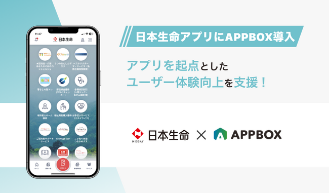 「日本生命アプリ」にアプリビジネスプラットフォーム「APPBOX」導入