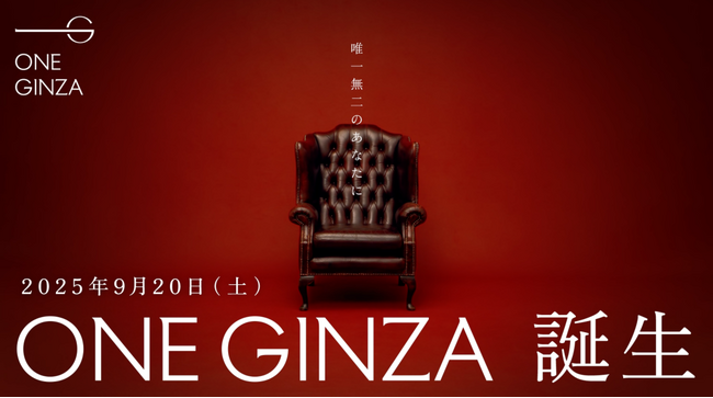 「キラリトギンザ」が「ONE GINZA」へ。Qoilがキービジュアル、ムービー、告知施策をプロデュース