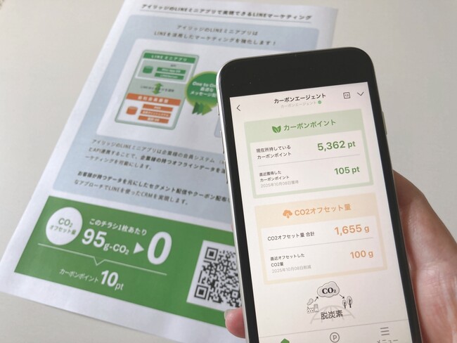 石川発・CO2実質ゼロ印刷物×LINEでPayPayポイントがたまる、マルトの「カーボンエージェント」LINEミニアプリを開発支援