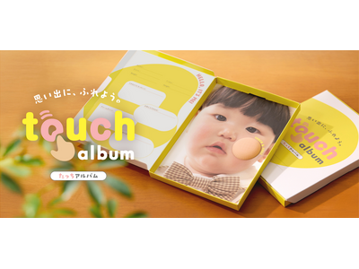 タナック×電通東日本×Qoilの共同チームで、BtoC新規事業化を推進。写真だけでは残せない “やわらかさ”を記録する「touch album（たっちアルバム）」を開発