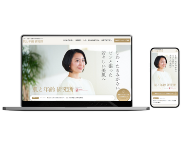 【美容皮膚科 フェミークリニック】しわ・たるみ治療の専門情報サイト「肌と年齢 研究所」オープン