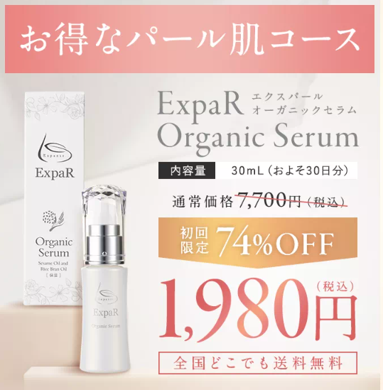 【開発期間12年】都内に４店舗展開のアーユルヴェーダマッサージサロン「Expanse..」から美容液が新発売！初回限定で74％Off！