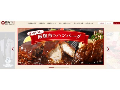 【ハンバーグ好き必見！】飯塚市ふるさと納税は特設サイトからの寄附がおすすめ！