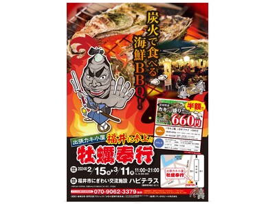 福井駅前で牡蠣！2/15～ 出張カキ小屋が今年も福井駅前にやってきます「地域活性・復興支援プロジェクト ...