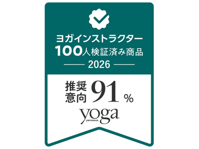 「自然な、めぐりジェル。」がヨガジャーナル日本版主催による「YJ Wellness Item award...