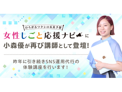 株式会社リモラボ取締役 小森優、「女性しごと応援ナビ」（東京都産業労働局）2月の「おしごと体験」に講師として登壇