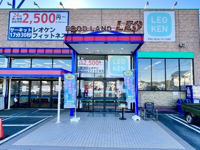 千葉市緑区『外房線誉田駅』にGRAND OPEN！24時間通い放題2500円～業界最安値のフィットネス、スーパーLEO店内にグランドオープンしました！