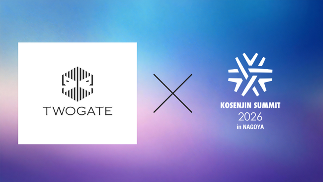 「KOSENJIN SUMMIT 2026」において、株式会社TwoGateがスポンサーに決定！