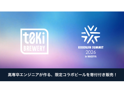 【高専人会】元IT企業CTOのブルワーが贈る、寄付金入りクラフトビール「IPA Pepper Hook v1.0」をKOSENJIN SUMMIT 2026にて限定販売