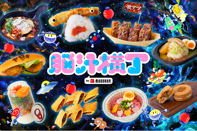 入場無料！脳汁をテーマにした体験型フードフェス『脳汁横丁2026』脳汁屋台＆ステージ出演者 第2弾を公開！