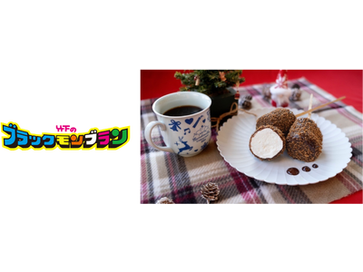 「アリタ・マシュマロ・クリスマス 2024」竹下製菓とのコラボレーションで“ザクふわ”新食感！チョコレートファウンテンと一緒にブラックモンブランのクッキークランチが楽しめる