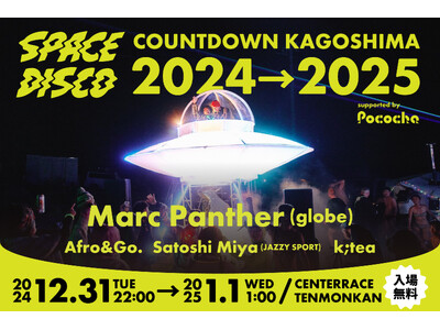 SPACE DISCO COUNTDOWN KAGOSHIMA 2024 → 2025 supported by Pococha 開催決定！