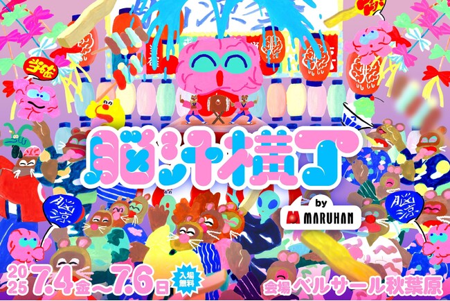 光や音、食体験で五感を刺激する「脳汁」をテーマにした新感覚フードフェス「脳汁横丁」初開催！
