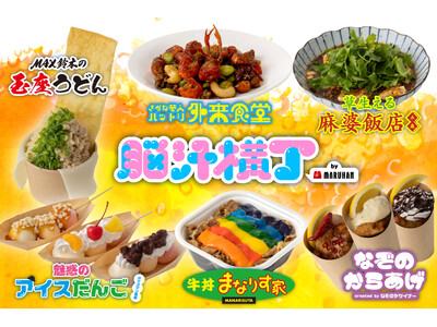 入場無料！光や音、食体験で五感を刺激する新感覚フードフェス「脳汁横丁」脳汁屋台＆メニュー第１弾公開！