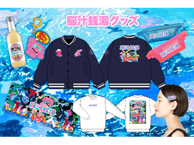 脳汁銭湯2025「脳汁×銭湯 」オリジナルグッズ全13アイテムを公開！