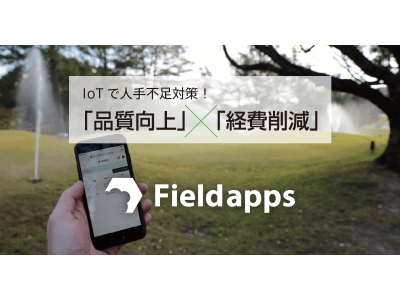 IoTで人手不足対策「Field apps」提供開始