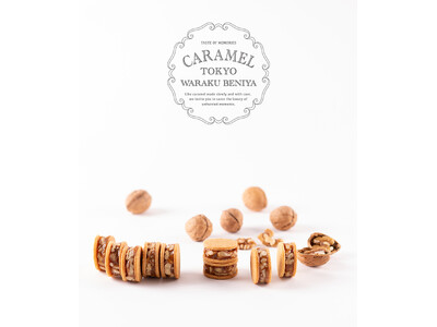 辻口博啓が手掛ける和スイーツ専門店「和楽紅屋」から生まれた新ブランド「CARAMEL TOKYO WAR...