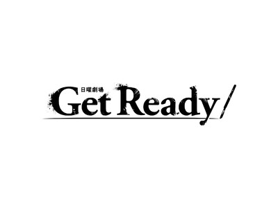日曜劇場「Get Ready！」×辻口博啓　コラボスイーツが2023年1月15日（日）より販売開始！