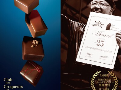 【LE CHOCOLAT DE H】が贈る2024バレンタインコレクション。フランスの品評会で最高評価「金賞」を受賞した特別なショコラを大切な方へのギフトや自分へのご褒美に！
