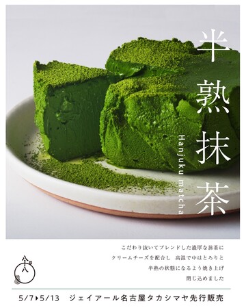【名古屋初上陸】抹茶×チーズの新商品を1日50個の数量限定発売