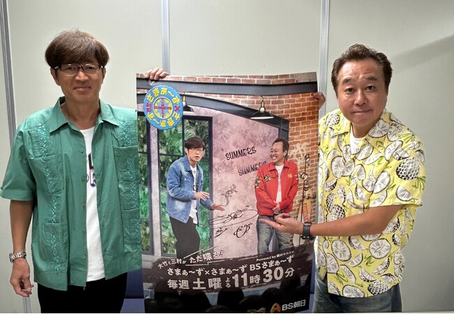 『さまぁ～ず×さまぁ～ず ＢＳ さまぁ～ず』公式会員制サイト「さま×さまメンバーズ」本日サービス開始！プレゼント企画も実施！