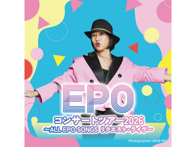 EPO、東名阪でリクエスト・ライヴ開催決定!!「DOWN TOWN」「う・ふ・ふ・ふ」「音楽のような風」ほか80年代シティ・ポップ～現在までEPOの名曲からセットリストを大募集!!