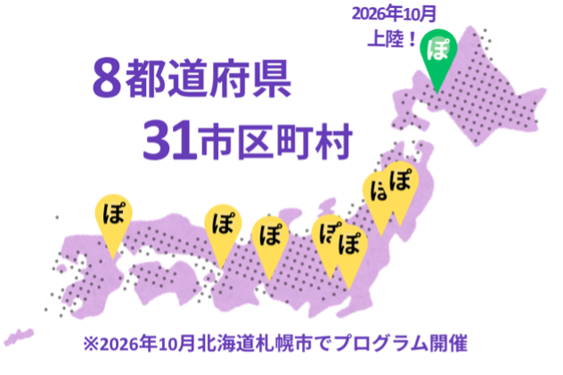 子どもとの向き合い方が変わる「ポジティブ・ディシプリン(R)」 全国8都道府県31市区町村へ広がる